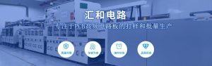 如何評估PCB基板廠商的品質(zhì)？